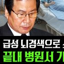 임동진 끝내 병원서 발견 안타까운 소식... 이정길 눈물 이미지