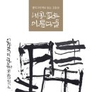 아름다움캘리그라피