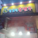 장호덕손만두 - 19806 | 장호덕손만두