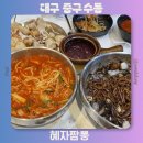 대구 반월당 중국집 추천 혜자짬뽕 근대골목 투어 맛집 방문후기