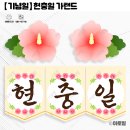 무궁화어린이집 | [6월 환경구성] 유치원 어린이집 현충일 환경판 꾸미기 (무궁화 가랜드, 편지 쓰기 도안)