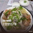 수향아구찜 | 마산어시장 맛집 아구찜 아구수육 맛집 추천 수향생아구찜