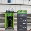 가락한식식당 이미지