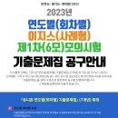 UNION 2023 1차 변시 모의시험 기출 / 연도별 7개년 기출 / 이지스(사례형) 공동구매 이미지