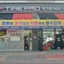 타이어프로 장기점 이미지