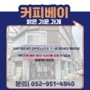 커피베이울산대점
