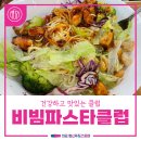 동경신촌 | [신촌이대맛집] 건강하고 맛있는 클럽 <비빔파스타클럽>