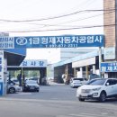 형제자동차 공업사 이미지
