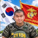1333기 댓글을 읽다 서하온 훈병 교번을 알았어요 극기주 힘차게 응원합니다 이미지