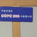 미송온천호텔 이미지