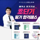 합격 전기(산업)기사 필기 - 전기기기 이미지