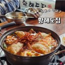 황해도손칼국수 | 강남 역삼역 만두전골 역삼동 만두 맛집 황해도집