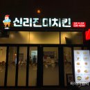 진미치킨 - 평택시 중앙시장로 16-13 | 진미치킨