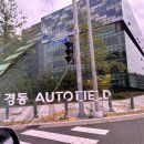 경동오토패밀리 | 부산 중고차 추천 기장 장안 경동오토필드 방문과 구매 후기