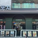 쌈뽕포차 이미지