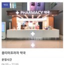 더블유스토어스타약국
