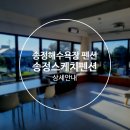 송정스케치.K | 부산 해운대 펜션, 송정해수욕장 송정 스케치 펜션(대형 욕조, 송정 스케치K)