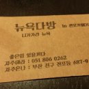 온나다방