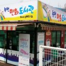 녹번만화도서관 이미지