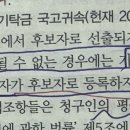 무소속예비후보자의 불출마시 기탁금 국고귀속 합헌 이미지