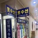 세정옷수선