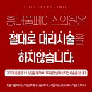 풀페이스의원 이미지