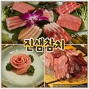 참좋은참치 | 천안 두정동 맛집 진샘참치 퀄리티 좋은 참치회 내돈내산 후기