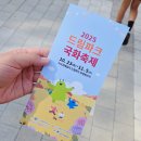 국화식당 - 당진시 | 드림파크 국화축제 식당 매점 후기
