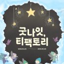 티팩토리