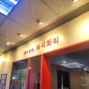 화리집