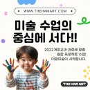생각하는미술교습소 - 도봉구 도봉로136가길 4 | 생각하는미술교습소