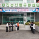 당진시농협해나루조합공동사업법인 이미지