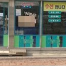 공주세탁소 이미지