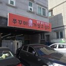 지사우체국 | 쭈꾸미가알고싶다 지사점 활쭈꾸미 샤브샤브