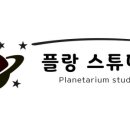 플랑스튜디오 이미지