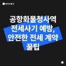 공항화물청사역 이미지