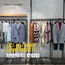 성서아울렛타운 아치 | 성서 아울렛 남성복 매장 브렌우드 우드위크 대구호림점 후기