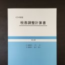 한백세무회계사무소 - 서초구 신반포로45길 22 | 한백세무회계사무소