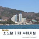 개미노래연습장 | 소노캄 거제 부대시설 할인 꿀팁 &amp; 이용 가이드