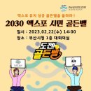 2030월드엑스포 부산유치성공 위한 시민골든벨 참여하다 이미지