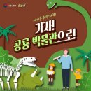 공룡박물관 이미지