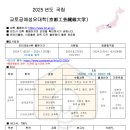 ＜국립＞ 2025년도 교토공예섬유대학（京都工芸繊維大学） 이미지