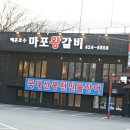 마포왕갈비 이미지