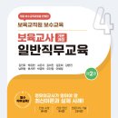 [국비지원] 경력단절 보육교사 재취업과정(자격증 소지자) | 보육교사 보수교육 신청방법·대상·교육종류 완벽 정리