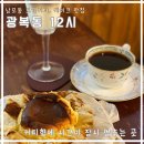 영도구-13 영선동부산은행맞은편 | 부산 남포동 감성 카페 / 광복동 12시 / 핸드드립 커피 맛집 / 내돈내산 2번 방문후기