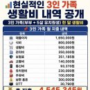 현실적인 3인 가족의 생활비 이미지