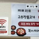 복담은 찌개 이미지