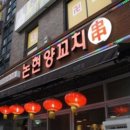 탑양꼬치