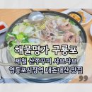 전화국 뒤-2 | [해물명가 구룡포] 영등포시장역, 입맛 살아나는 제철 산쭈꾸미 샤브샤브 맛집