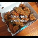 당신은지금치킨이땡긴다 운정점